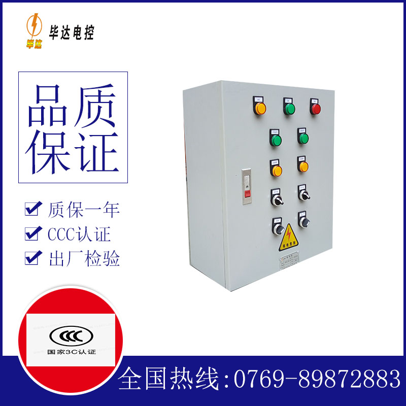 设备电控箱
