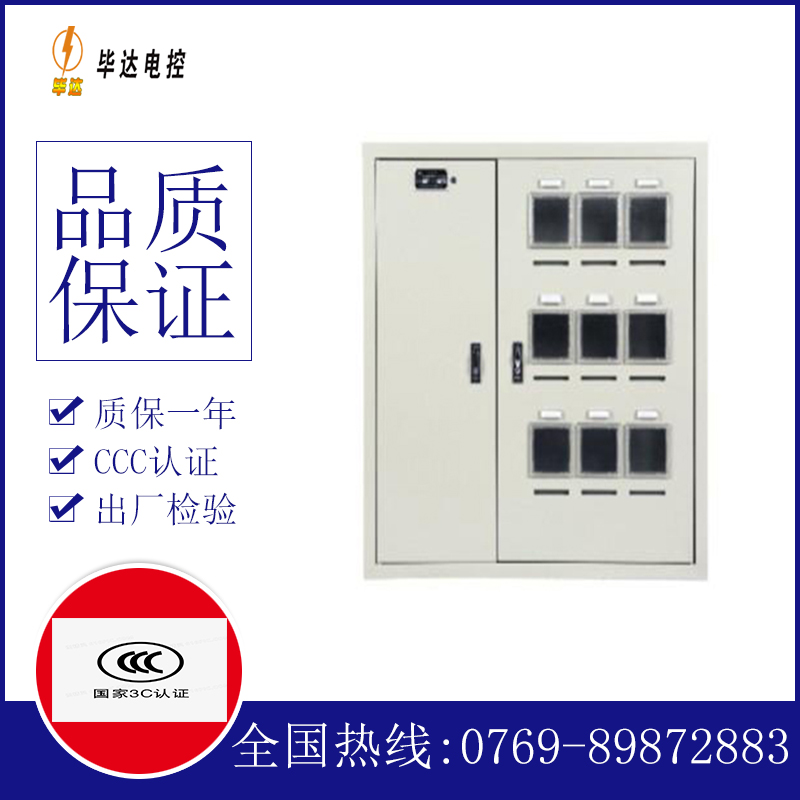 设备电表箱