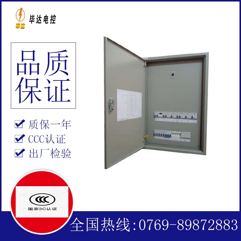 设备成套配电箱